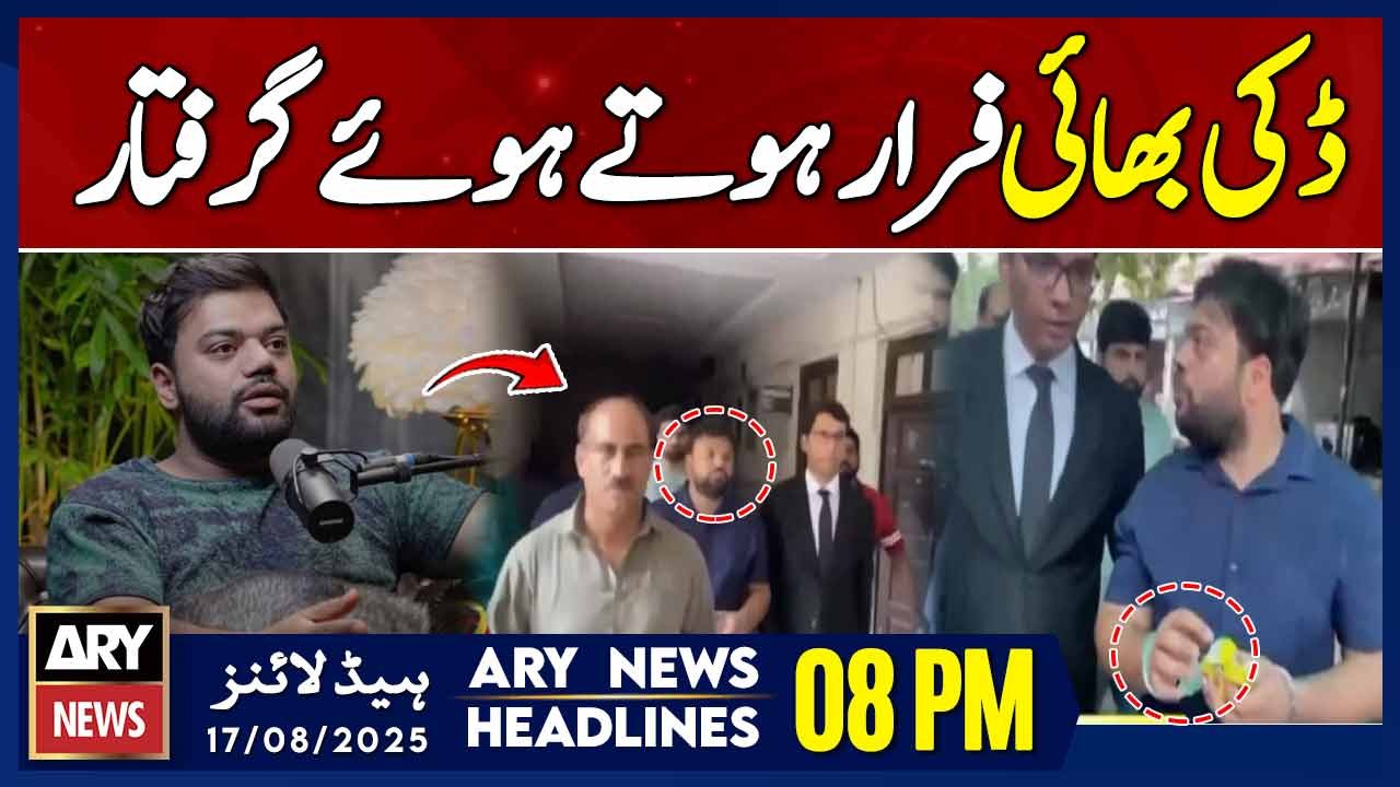 Ducky Bhai Farar Hotay Howay Arrest || ARY News 8 PM Headlines || 17th Aug 2025