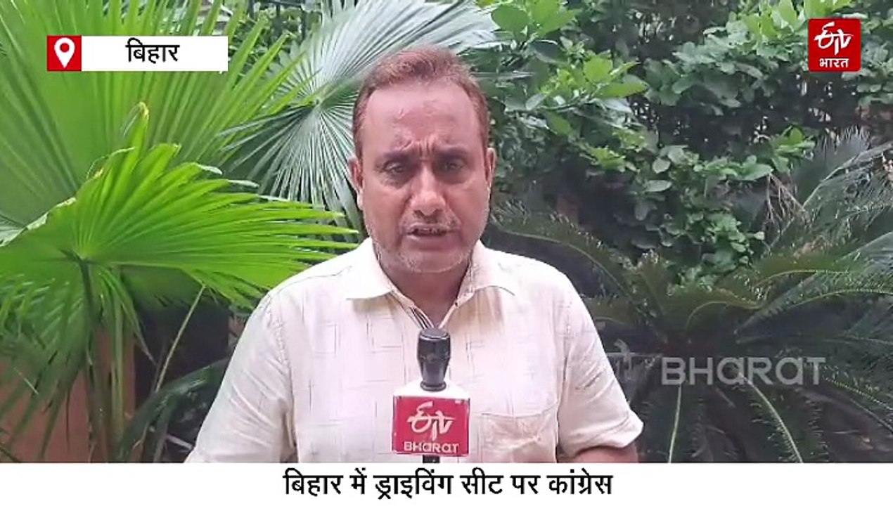 राहुल गांधी ने बदली बिहार की सियासत की चाल, कांग्रेस ड्राइविंग सीट पर, राजद सहयोगी भूमिका में