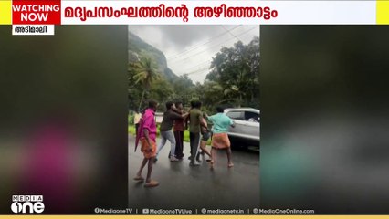 എടാ...വേണ്ടടാ...വിടടാ...; നടുറോഡിൽ മദ്യപസംഘത്തിന്റെ അഴിഞ്ഞാട്ടം