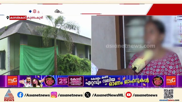 കാസർകോട് വിദ്യാർത്ഥിയുടെ കർണപടം തകർത്ത് പ്രധാനാധ്യാപകൻ; കുട്ടിക്ക് ശസ്ത്രക്രീയ ആവശ്യം