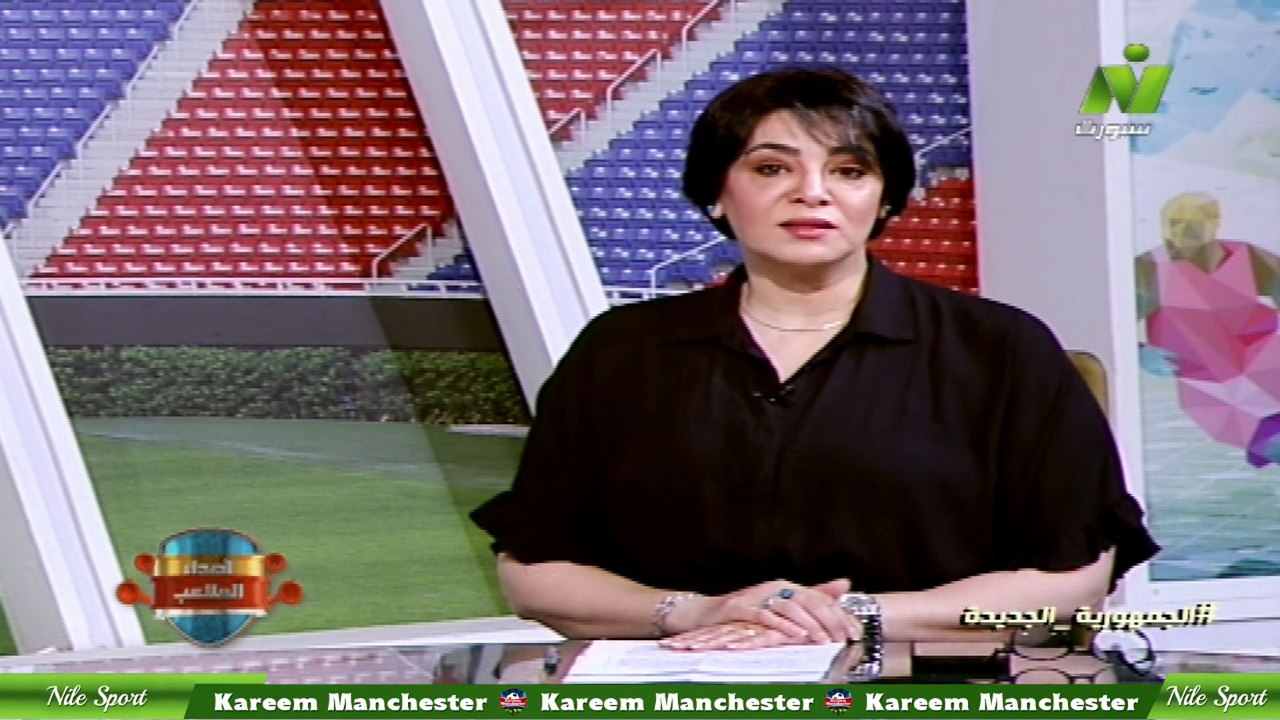 سماح عمار لقاء / عبد المنعم جاب الله اصداء الملاعب الاحد 17 أغسطس 2025