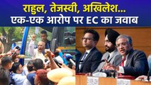 राहुल, तेजस्वी, अखिलेश..विपक्ष के आरोपों पर चुनाव आयोग के जवाब