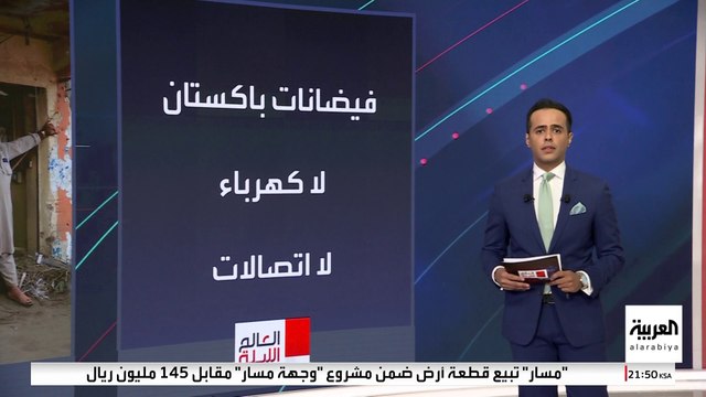 ارتفاع حصيلة فيضانات باكستان لأكثر من 340 قتيلا