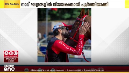 ബ്രിട്ടനിൽ ദീർഘദൂര കുതിരയോട്ട മൽസരത്തിൽ ജേതാവായി ബഹ്റൈൻ രാജകുമാരൻ ശൈഖ് നാസർ