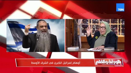د. ليلى أبو المجد: نبوءات التلمود تكشف «لعنة العقد الثامن».. مجاعات وحروب وانهيار إسرائيل واغتيال نتنياهو على يد أرميلوس