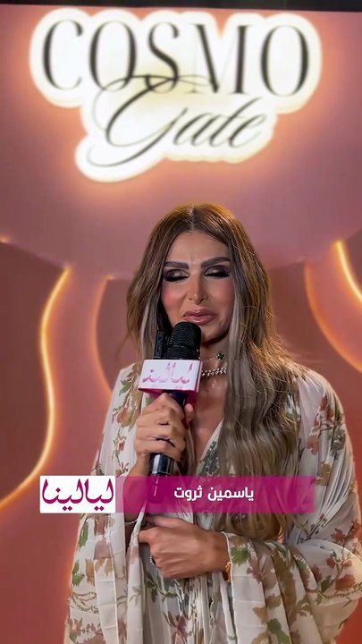 ياسمين ثروت  أتمنى ان يصل أسم Cosmo Gate الى العالمية