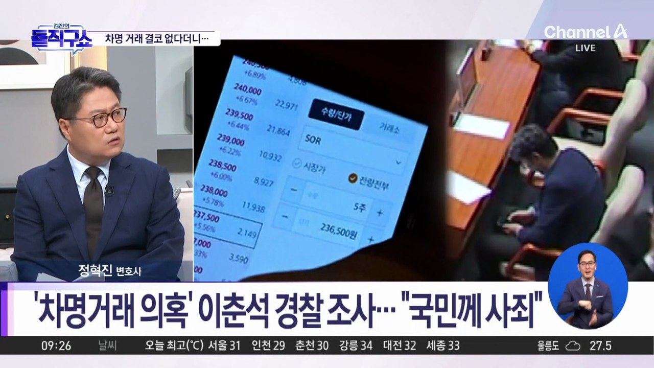 [핫피플]이춘석, ‘주식 차명 거래’ 시인…보좌관도 인정