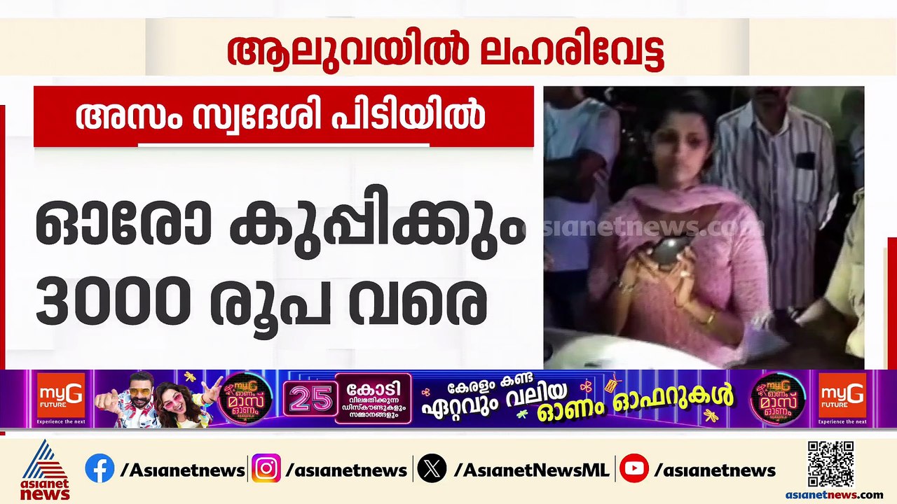 ആലുവയിൽ എക്‌സൈസിന്റെ വൻ ലഹരി വേട്ട; 158 ഗ്രാം ഹെറോയിനുമായി അസം സ്വദേശി പിടിയിൽ