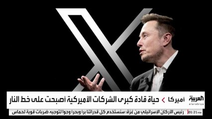 زوكربيرغ الأعلى وماسك الأقل.. فاتورة تأمين رؤساء شركات التكنولوجيا الشهيرة