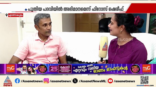 പുതിയ പദവിയിൽ അഭിമാനമെന്ന് ഇന്ത്യൻ ഫുട്‍ബോൾ ടീം ഗോൾ കീപ്പിങ് കോച്ച് ഫിറോസ് ഷെരീഫ്