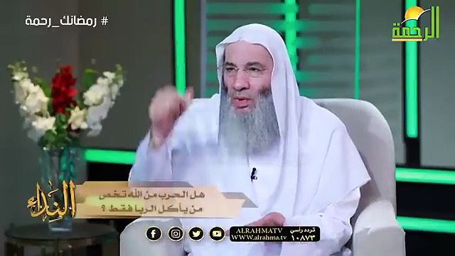 هل الحرب من الله تخص من يأكل الربا فقط ؟ النداء الشيخ الدكتور محمد حسان مع دكتور محمد خالد
