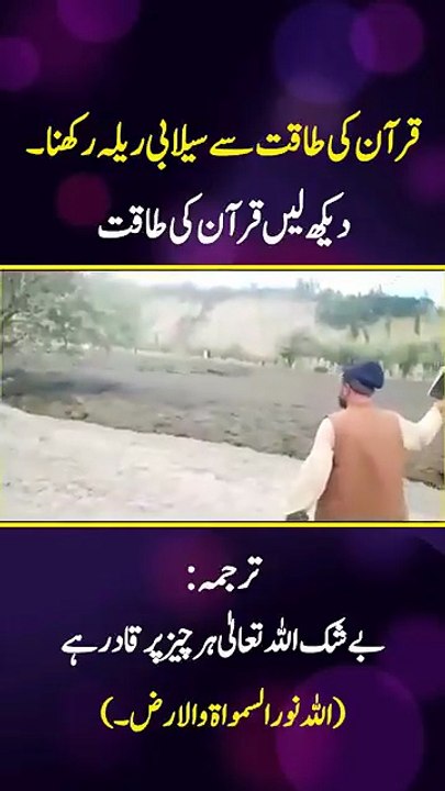 Quran_ke_taqat_sai_selabi_relah_rokna_._Allah_ke_ketab_ke_taqat._#shorts_#shorts_#shorts_#viral(360p)