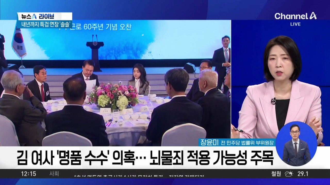 김건희 ‘명품 수수’ 의혹…뇌물죄 적용 가능할까