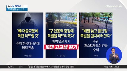 ‘공중협박죄’ 도입 이후 첫 판결…벌금 600만 원