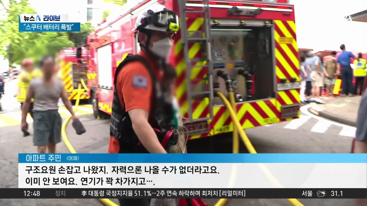 마포 아파트서 큰불…전동스쿠터 배터리 충전 중 폭발 추정