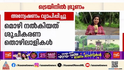 ധൻബാദ് എക്സ്‌പ്രസിൽ ഭ്രൂണം കണ്ടെത്തിയ സംഭവം; അന്വേഷണം മറ്റ് സംസ്ഥാനങ്ങളിലേക്ക് വ്യാപിപ്പിച്ചു