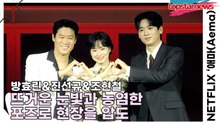 방효린&진선규&조현철, 포즈조차 섹시하다… 뜨거운 눈빛과 농염한 포즈로 현장을 압도(‘애마’ 제작발표회) [TOP영상]