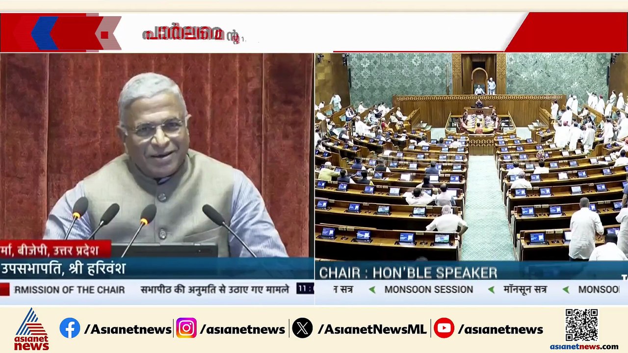 പാർലമെന്റിൽ ഇരു സഭകളിലും പ്രതിപക്ഷ ബഹളം; പ്രതിപക്ഷത്തെ വിമർശിച്ച് സ്പീക്കർ