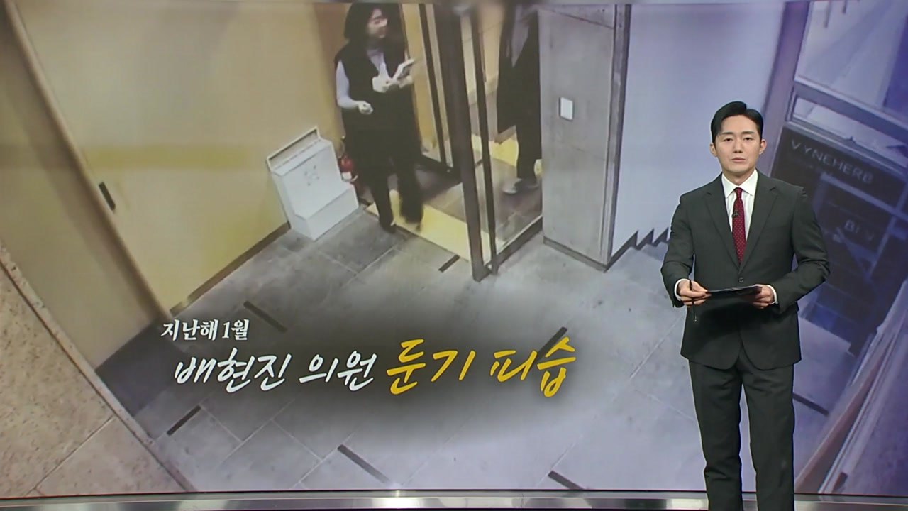둔기 피습 후유증에...'개두술' 받은 배현진 의원 [앵커리포트] / YTN