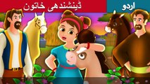 دانشمند لڑکی The Wise Little Girl Story in Urdu/Hindi | Urdu Fairy Tales