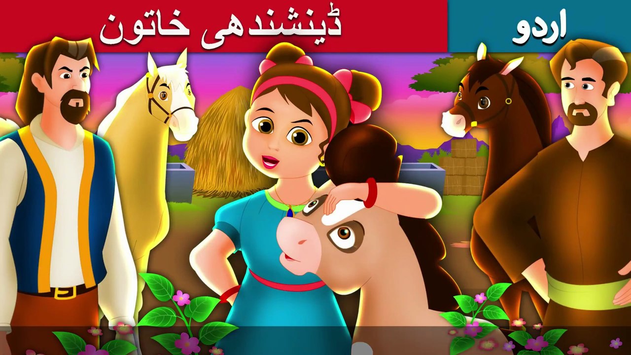 دانشمند لڑکی The Wise Little Girl Story in Urdu/Hindi | Urdu Fairy Tales