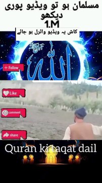 سبحان اللہ ✨ قرآن کا معجزہ دیکھ کر آنکھوں میں آنسو آ جائیں گے