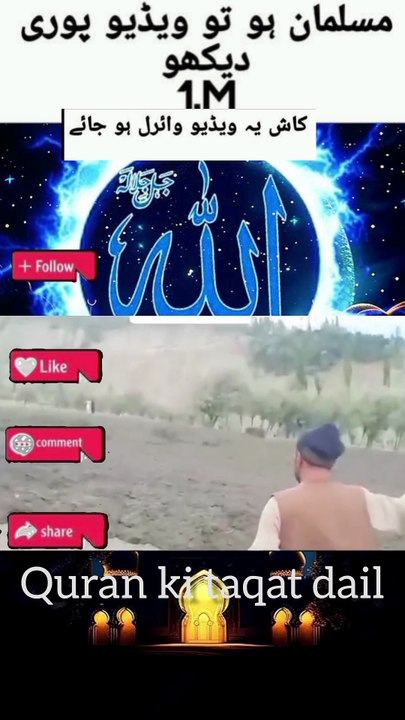 سبحان اللہ ✨ قرآن کا معجزہ دیکھ کر آنکھوں میں آنسو آ جائیں گے