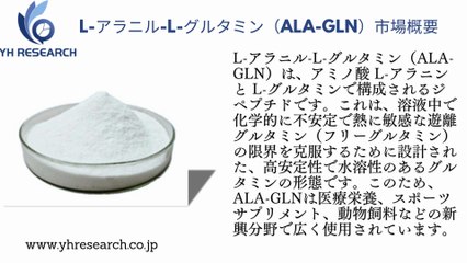 グローバルL-アラニル-L-グルタミンのトップ会社の市場シェアおよびランキング 2025