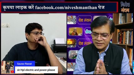 HPL Electric & Power Share News Today_ HPL के स्टॉक में क्या करें निवेशक_ देखें एक्सपर्ट की राय