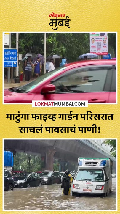 मुंबईला मुसळधार पावसाचा फटका