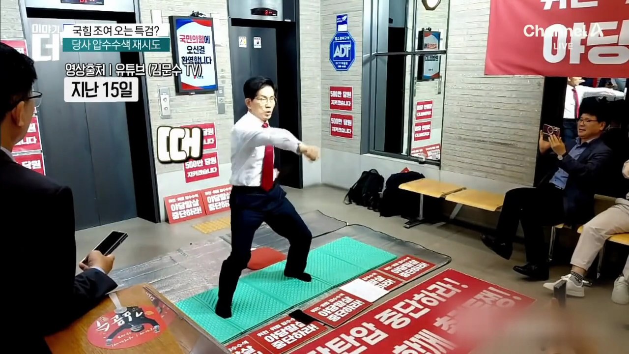 국힘 조여 오는 특검?…당사 압수수색 재시도