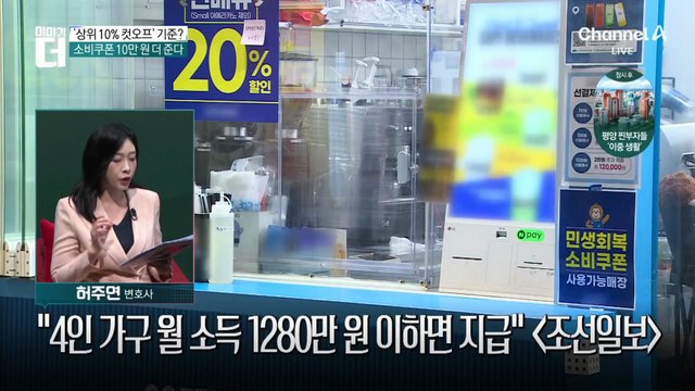 2차 소비쿠폰, 상위 10% 빼고 ‘10만 원 더 준다’