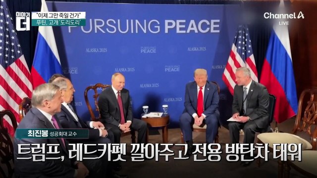 푸틴이 뜨자 B-2도 떴다…트럼프의 ‘파격 의전’?