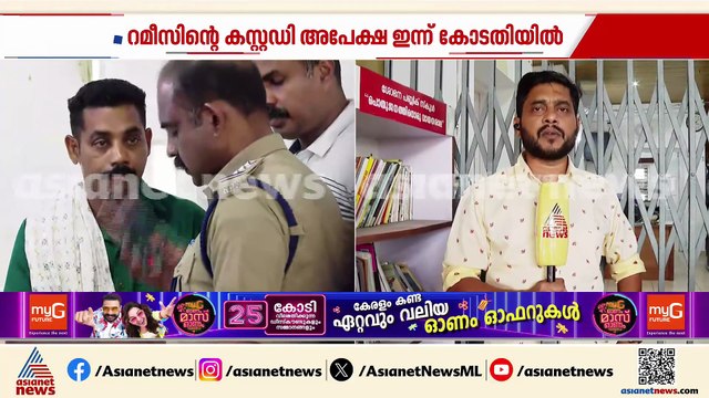 കോതമംഗലത്തെ യുവതിയുടെ മരണം: പ്രതി റമീസിൻ്റെ മാതാപിതാക്കളും സുഹൃത്ത് സമദും പൊലീസ് കസ്റ്റഡിയിൽ