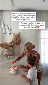 Τούνη: Έσβησε τούρτα για τα γενέθλιά της με τον γιο της, Πάρη μετά την Ίμπιζα – «Του το είχα τάξει»