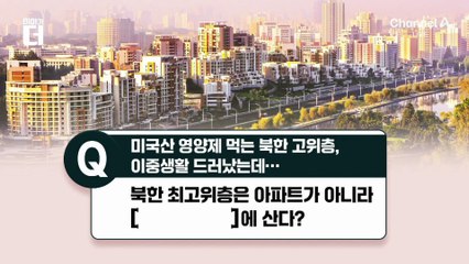 북한 VVIP만 가는 비밀 장소 대해부