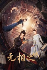 The Formless City Ep 18 English sub