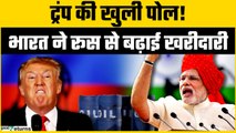 Trump के बयान के बाद  भी हो रहा भारत और रूस का तेल व्यापार, जानें पूरा सच | GoodReturns