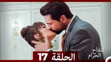 التفاح الحرام الحلقة ال 17 (Arabic Dubbed) HD