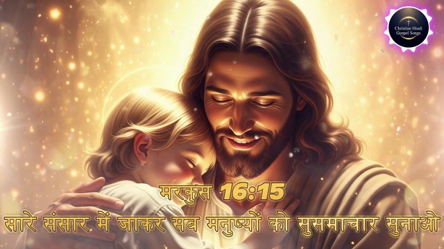 Yeshu Par Bharosa Hai-Christian Hindi Gospel Song,Yeshu Masih Ke Gaane, #jesus #hindichristiansongs