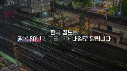 광복 80주년 영상에 도쿄역?...국토부 "AI 제작 실수" / YTN