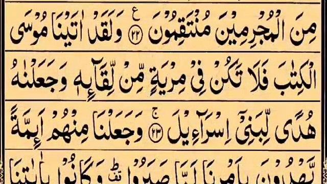 Surah As-Sajdah 3rd Ruku With Arabic Text Hd | Tajweed Ul Quran Academy