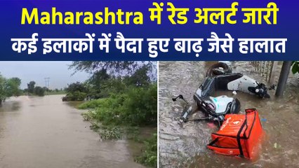 Maharashtra में रेड अलर्ट जारी, कई इलाकों में पैदा हुए बाढ़ जैसे हालात