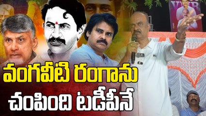 MLA Bolisetti - రంగా హత్య సమయంలో అధికారంలో ఉన్న టీడీపీ ప్రభుత్వం | NTR | CBN | Oneindia Telugu