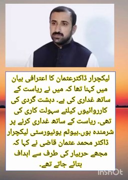 دہشت گردوں کی سہولت کاری میں ملوث کوئٹہ کی بیوٹمز یونیورسٹی کے پروفیسر ڈاکٹر عثمان قاضی کا ویڈیو بیان سامنے آیا ہے