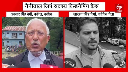 नैनीताल जिपं सदस्य किडनैपिंग केस: हाईकोर्ट ने DM-SSP से जवाब मांगा, कांग्रेस ने उठाई दोबारा वोटिंग की मांग