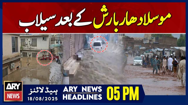Floods after heavy rain in Swabi || ARY News 5 PM Headlines || 18th Aug 2025