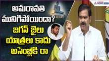 అమరావతి మునిగిపోయిందా? జగన్ జైలు యాత్రలు కాదు.. అసెంబ్లీకి రా: Devineni Uma | Asianet News Telugu