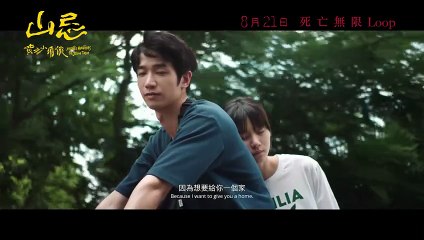 山忌黃衣小飛俠預告片 Haunted Mountains : The Yellow Taboo Trailer