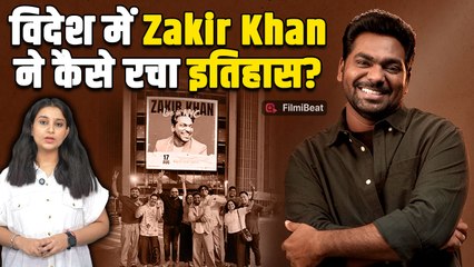 Zakir Khan ने MSG New York में हिंदी में परफॉर्म कर रचा इतिहास, बने ऐसा करने वाले पहले Comedian!